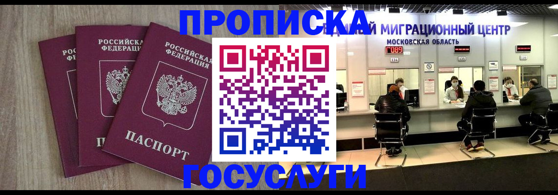 прописка штамп в Будённовске