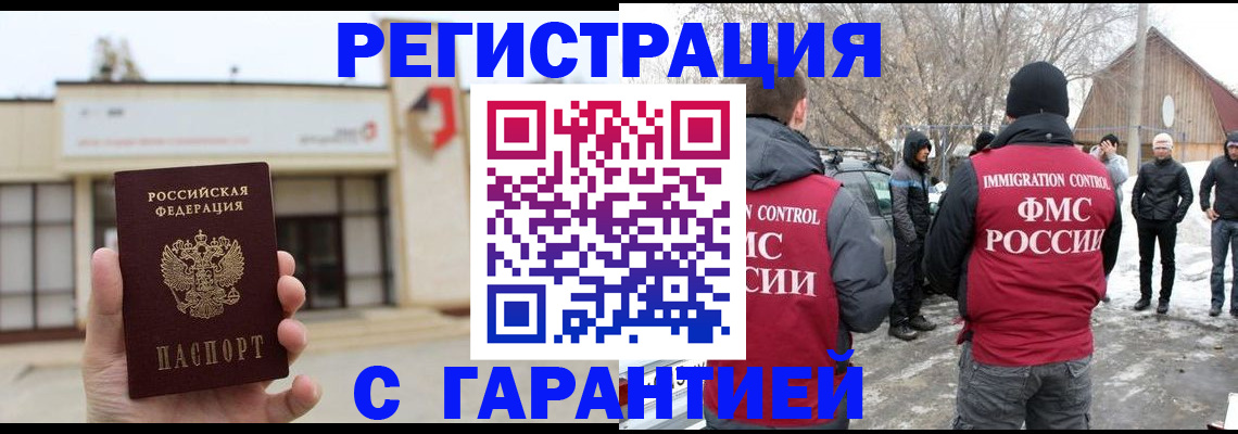 прописка законно в Будённовске