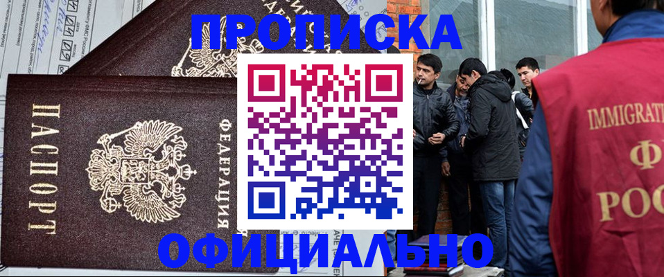 прописка штамп в Будённовске